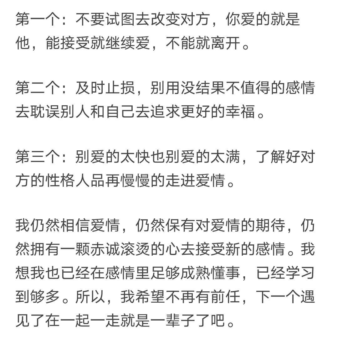 关于恋爱的文章配图